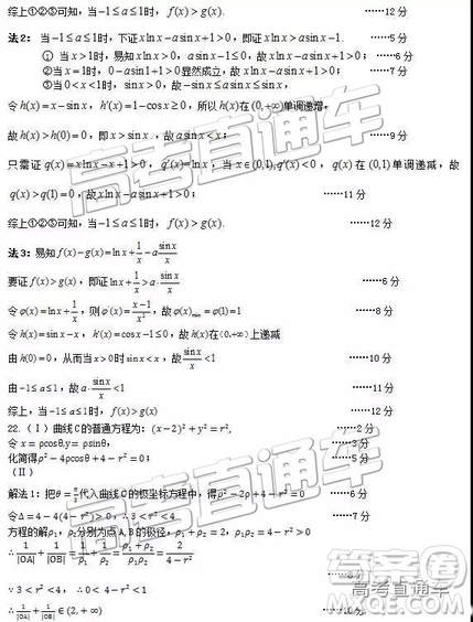2019年4月石家庄一模文理数试题及参考答案
