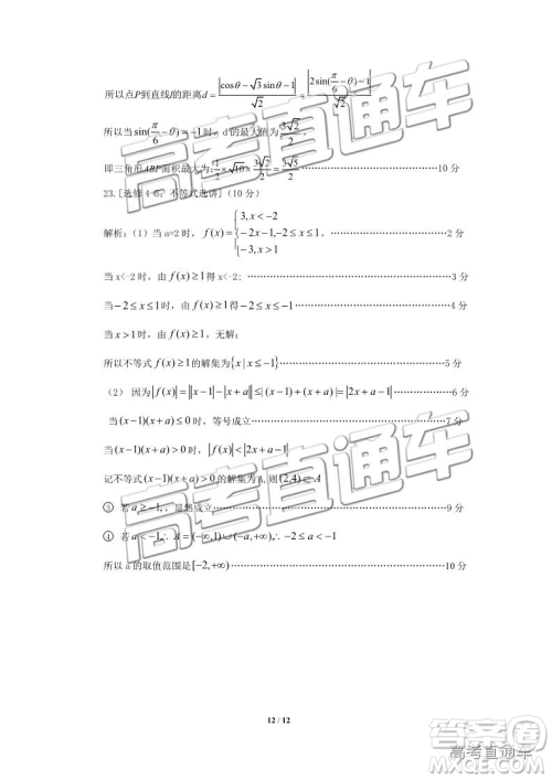 2019年4月高三保定一模文理数试题及参考答案 2019年4月高三保定一模文理数试题及参考答案