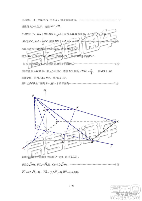 2019年4月高三保定一模文理数试题及参考答案 2019年4月高三保定一模文理数试题及参考答案