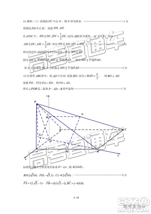 2019年4月高三保定一模文理数试题及参考答案