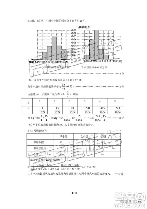 2019年4月高三保定一模文理数试题及参考答案