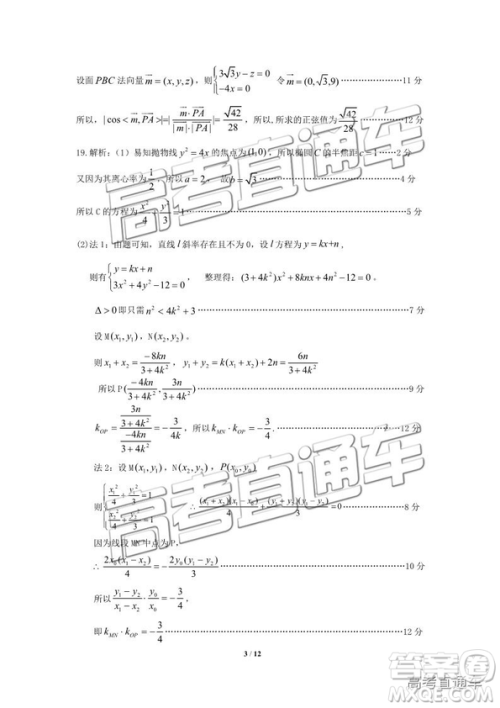 2019年4月高三保定一模文理数试题及参考答案 2019年4月高三保定一模文理数试题及参考答案