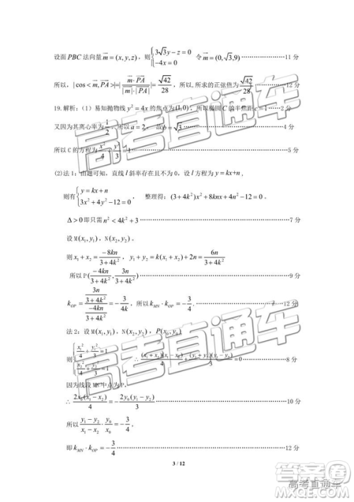 2019年4月高三保定一模文理数试题及参考答案
