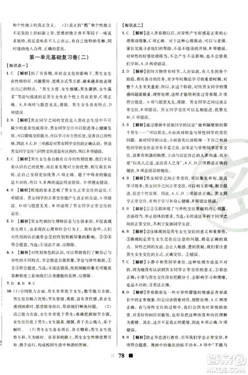2019版优加全能大考卷七年级道德与法治人教版下册参考答案 2019版优加全能大考卷七年级道德与法治人教版下册参考答案