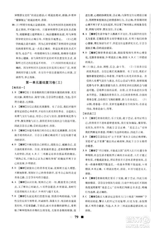 2019版优加全能大考卷七年级道德与法治人教版下册参考答案