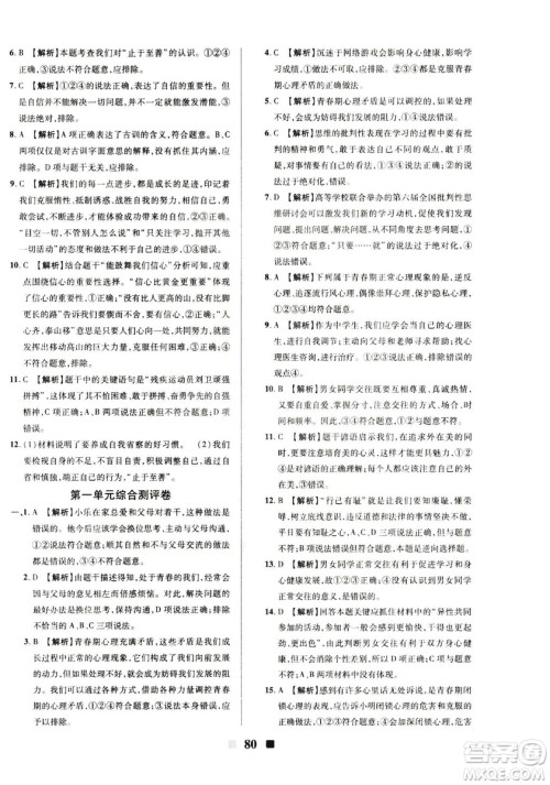 2019版优加全能大考卷七年级道德与法治人教版下册参考答案 2019版优加全能大考卷七年级道德与法治人教版下册参考答案