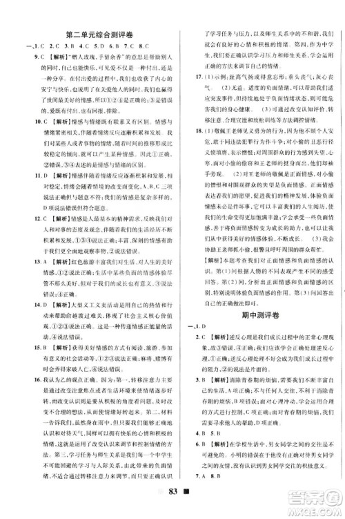 2019版优加全能大考卷七年级道德与法治人教版下册参考答案 2019版优加全能大考卷七年级道德与法治人教版下册参考答案