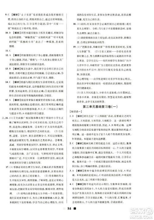 2019版优加全能大考卷七年级道德与法治人教版下册参考答案 2019版优加全能大考卷七年级道德与法治人教版下册参考答案