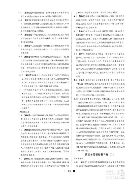 2019版优加全能大考卷七年级道德与法治人教版下册参考答案 2019版优加全能大考卷七年级道德与法治人教版下册参考答案