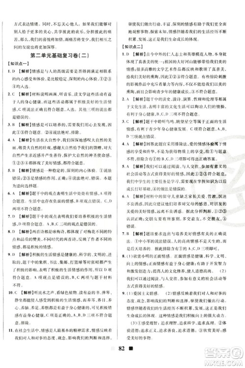 2019版优加全能大考卷七年级道德与法治人教版下册参考答案 2019版优加全能大考卷七年级道德与法治人教版下册参考答案