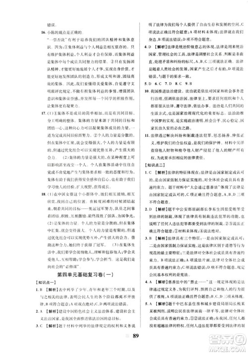 2019版优加全能大考卷七年级道德与法治人教版下册参考答案