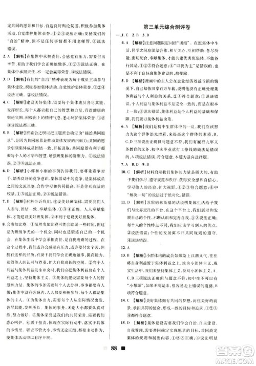 2019版优加全能大考卷七年级道德与法治人教版下册参考答案 2019版优加全能大考卷七年级道德与法治人教版下册参考答案