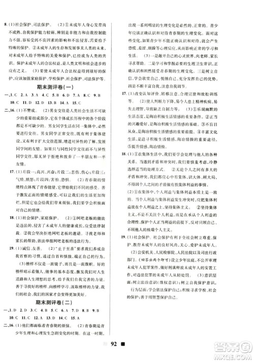 2019版优加全能大考卷七年级道德与法治人教版下册参考答案 2019版优加全能大考卷七年级道德与法治人教版下册参考答案