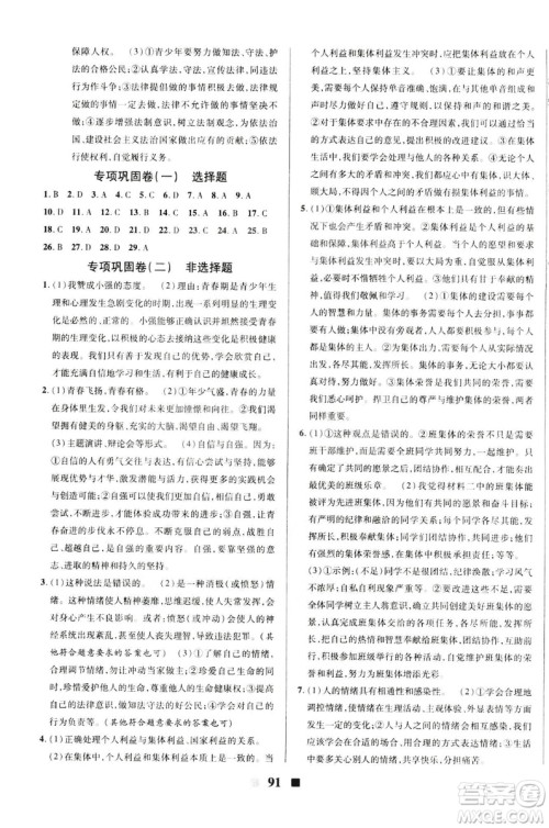 2019版优加全能大考卷七年级道德与法治人教版下册参考答案