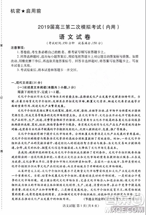 黑龙江省哈尔滨市第三中学2019届高三第二次模拟考试内考语文试题及答案