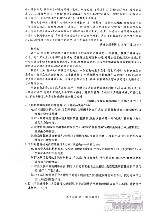 黑龙江省哈尔滨市第三中学2019届高三第二次模拟考试内考语文试题及答案