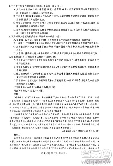 黑龙江省哈尔滨市第三中学2019届高三第二次模拟考试内考语文试题及答案