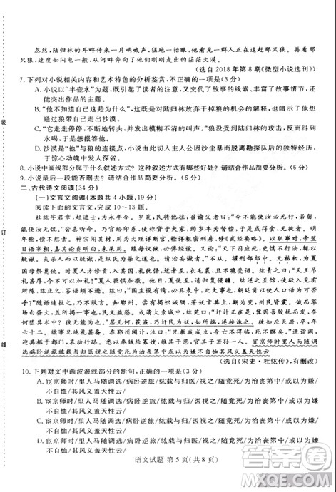 黑龙江省哈尔滨市第三中学2019届高三第二次模拟考试内考语文试题及答案