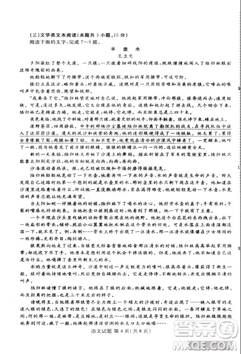 黑龙江省哈尔滨市第三中学2019届高三第二次模拟考试内考语文试题及答案