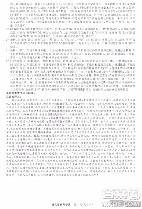 黑龙江省哈尔滨市第三中学2019届高三第二次模拟考试内考语文试题及答案