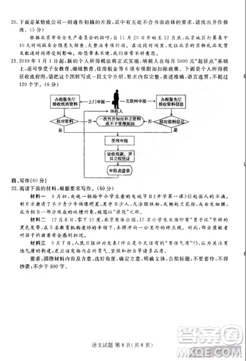 黑龙江省哈尔滨市第三中学2019届高三第二次模拟考试内考语文试题及答案 黑龙江省哈尔滨市第三中学2019届高三第二次模拟考试内考语文试题及答案