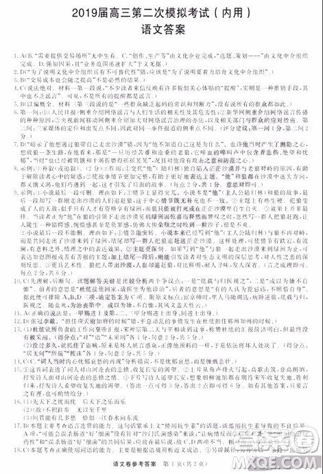 黑龙江省哈尔滨市第三中学2019届高三第二次模拟考试内考语文试题及答案