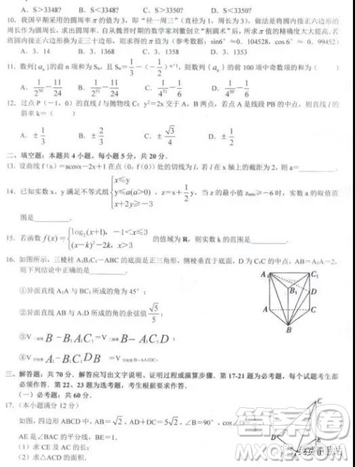 2019年河南名校联盟高三尖子生第五次调研考试理数答案