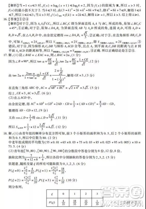 2019年河南名校联盟高三尖子生第五次调研考试理数答案