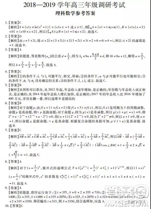 2019年河南名校联盟高三尖子生第五次调研考试理数答案