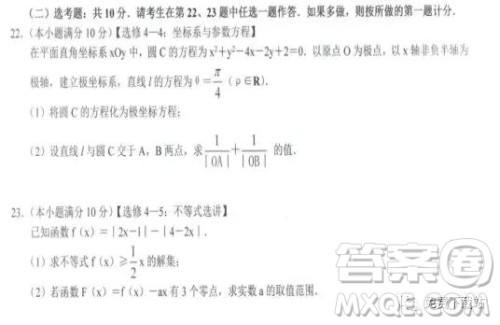 2019年河南名校联盟高三尖子生第五次调研考试理数答案