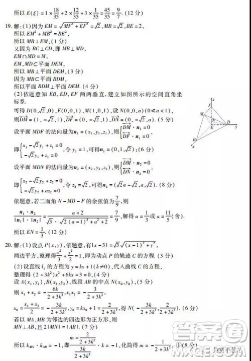 2019年河南名校联盟高三尖子生第五次调研考试理数答案 2019年河南名校联盟高三尖子生第五次调研考试理数答案