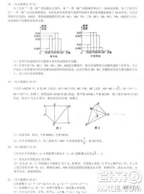 2019年河南名校联盟高三尖子生第五次调研考试理数答案