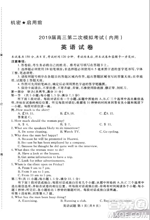 黑龙江省哈尔滨市第三中学2019届高三第二次模拟考试内考英语试题及答案 黑龙江省哈尔滨市第三中学2019届高三第二次模拟考试内考英语试题及答案