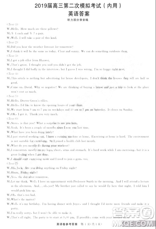 黑龙江省哈尔滨市第三中学2019届高三第二次模拟考试内考英语试题及答案 黑龙江省哈尔滨市第三中学2019届高三第二次模拟考试内考英语试题及答案