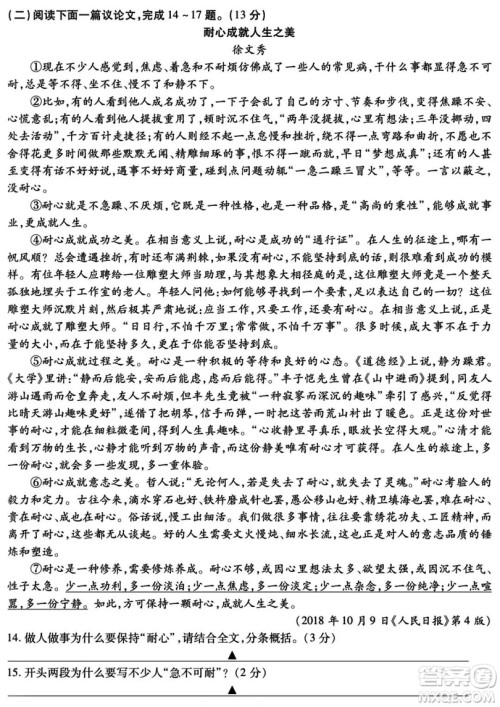 2019年九年级第一次质量检测语文试题及参考答案 2019年九年级第一次质量检测语文试题及参考答案