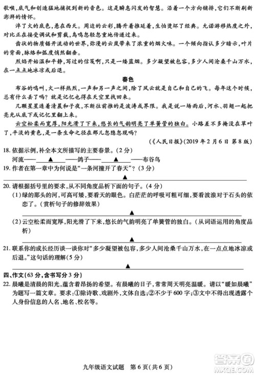 2019年九年级第一次质量检测语文试题及参考答案 2019年九年级第一次质量检测语文试题及参考答案
