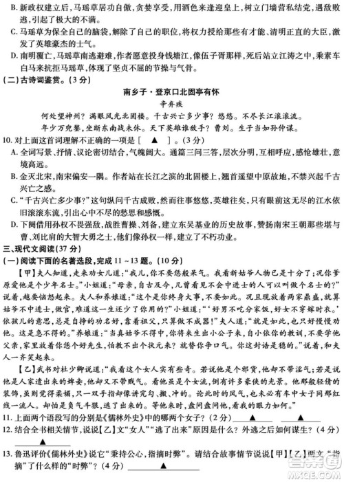 2019年九年级第一次质量检测语文试题及参考答案 2019年九年级第一次质量检测语文试题及参考答案