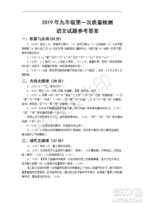 2019年九年级第一次质量检测语文试题及参考答案 2019年九年级第一次质量检测语文试题及参考答案