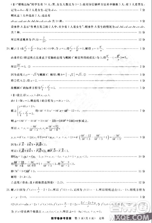 黑龙江省哈尔滨市第三中学2019届高三第二次模拟考试内考文科数学试题及答案