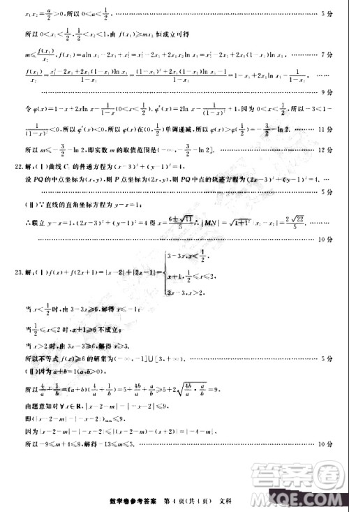 黑龙江省哈尔滨市第三中学2019届高三第二次模拟考试内考文科数学试题及答案