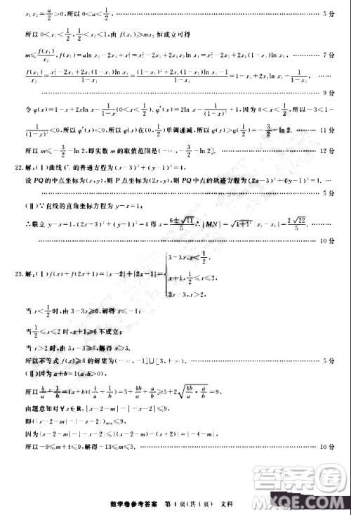 黑龙江省哈尔滨市第三中学2019届高三第二次模拟考试内考文科数学试题及答案