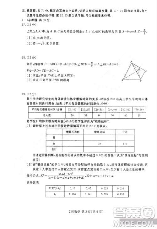 黑龙江省哈尔滨市第三中学2019届高三第二次模拟考试内考文科数学试题及答案