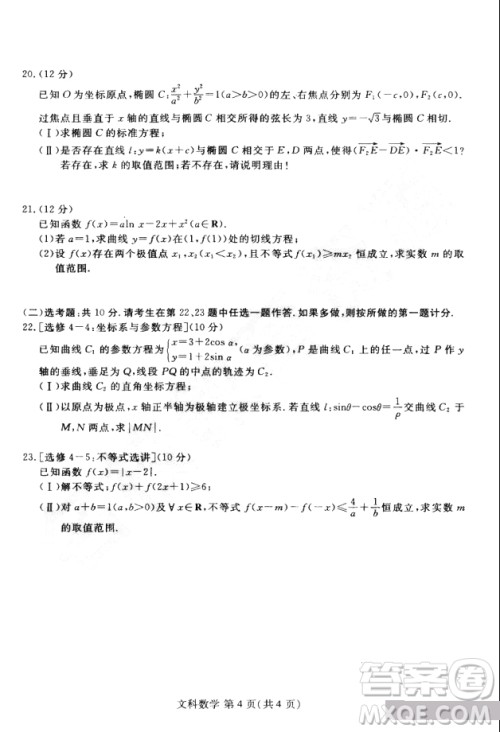 黑龙江省哈尔滨市第三中学2019届高三第二次模拟考试内考文科数学试题及答案