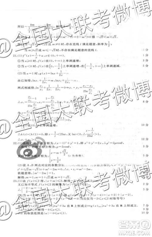 2019年普通高等学校招生全国统一模拟考试五文理数参考答案