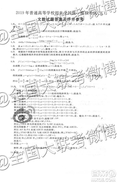 2019年普通高等学校招生全国统一模拟考试五文理数参考答案