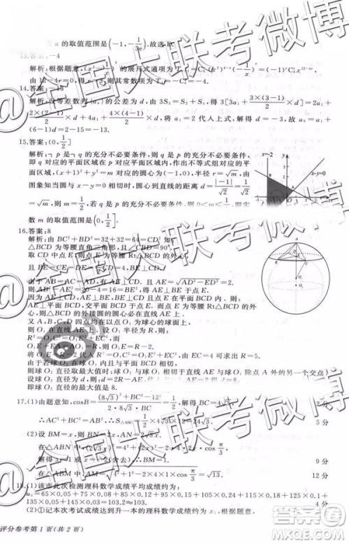 2019年普通高等学校招生全国统一模拟考试五文理数参考答案 2019年普通高等学校招生全国统一模拟考试五文理数参考答案
