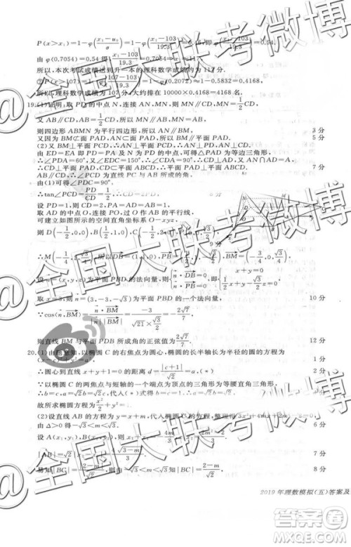 2019年普通高等学校招生全国统一模拟考试五文理数参考答案