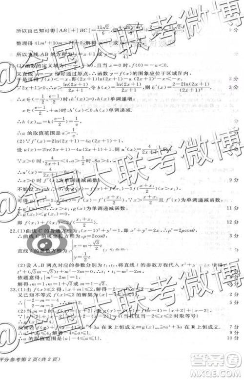 2019年普通高等学校招生全国统一模拟考试五文理数参考答案