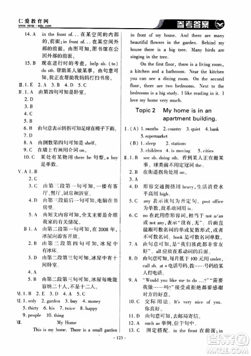 三维整合方案2019年仁爱英语基础训练初中七年级下册参考答案 三维整合方案2019年仁爱英语基础训练初中七年级下册参考答案