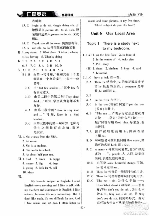 三维整合方案2019年仁爱英语基础训练初中七年级下册参考答案 三维整合方案2019年仁爱英语基础训练初中七年级下册参考答案